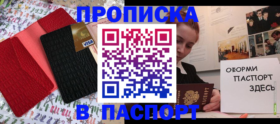 временная регистрация законно в Отрадном