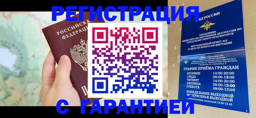 прописка для военкомата в Отрадном