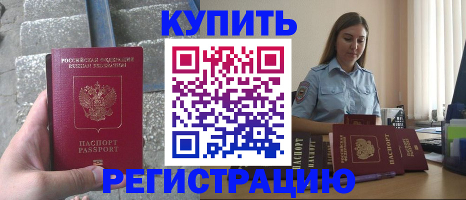 прописка в квартире в Отрадном