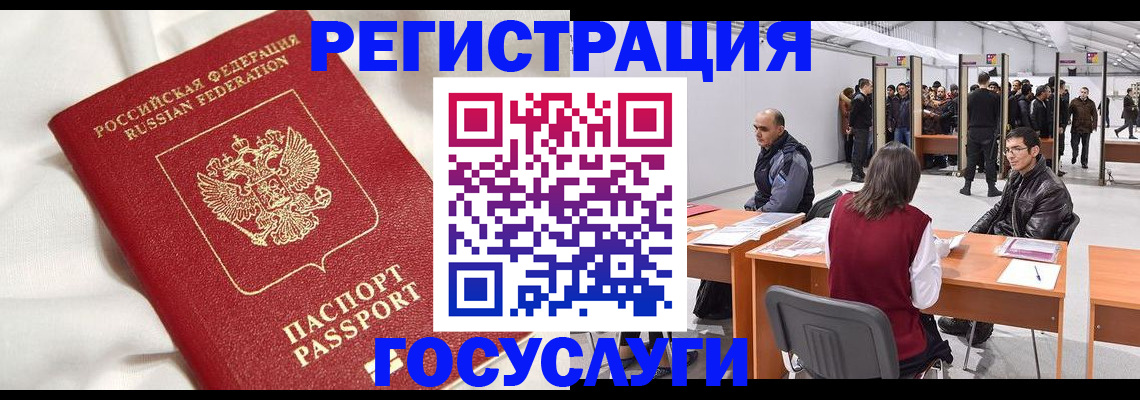 прописка штамп в Отрадном