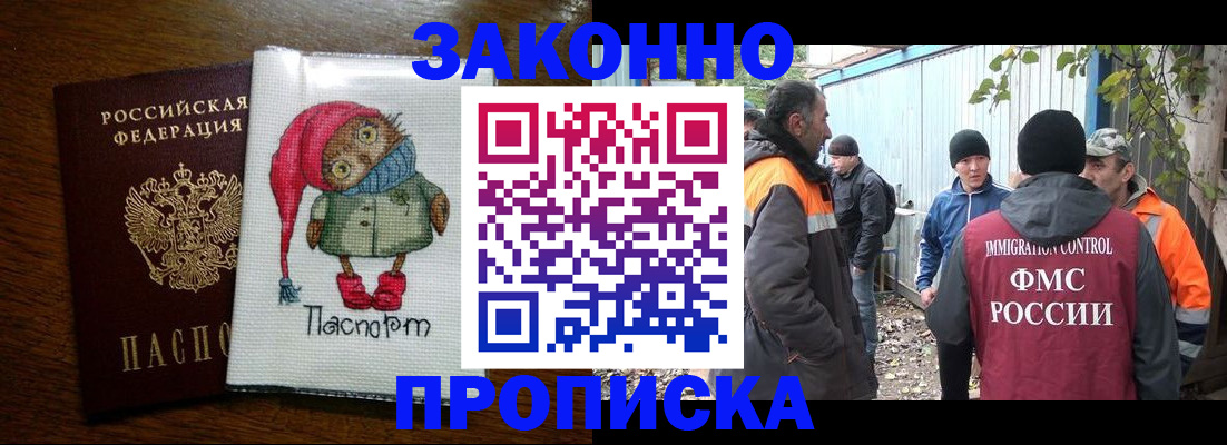 прописка от собственника в Отрадном